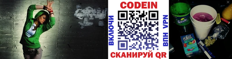 Купить  Анжеро-Судженск  Codein напиток Lean (лин) 
